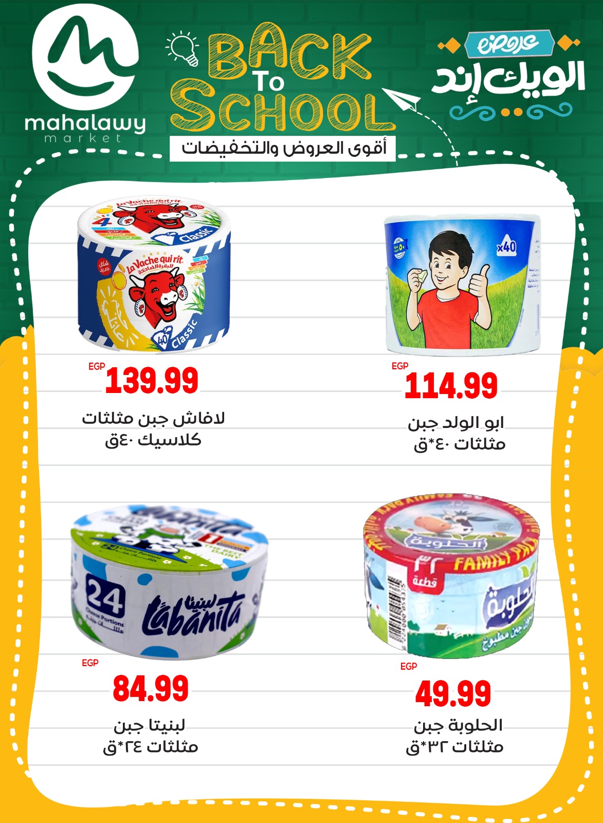 el-mahallawy-sons offers from 28aug to 5aug 2025 عروض اولاد المحلاوى من 28 أغسطس حتى 5 أغسطس 2025 صفحة رقم 28